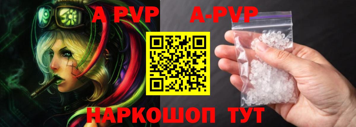 А ПВП VHQ  Alfa_PVP кристаллы  Семёнов  Вход с VPN 