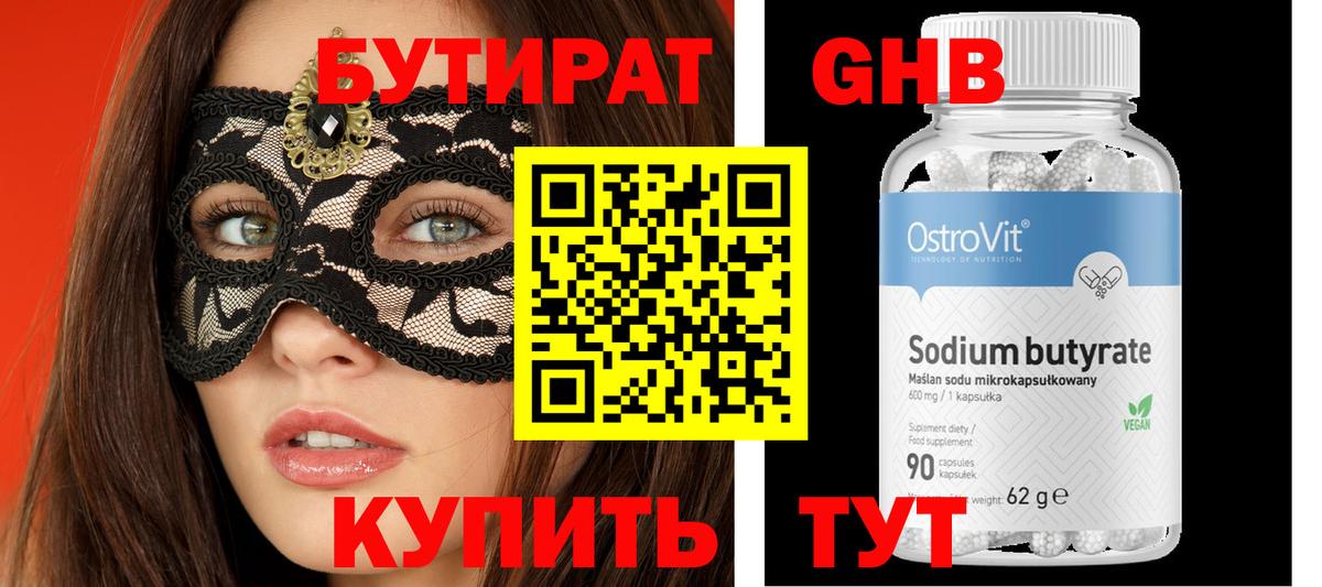 БУТИРАТ буратино Семёнов