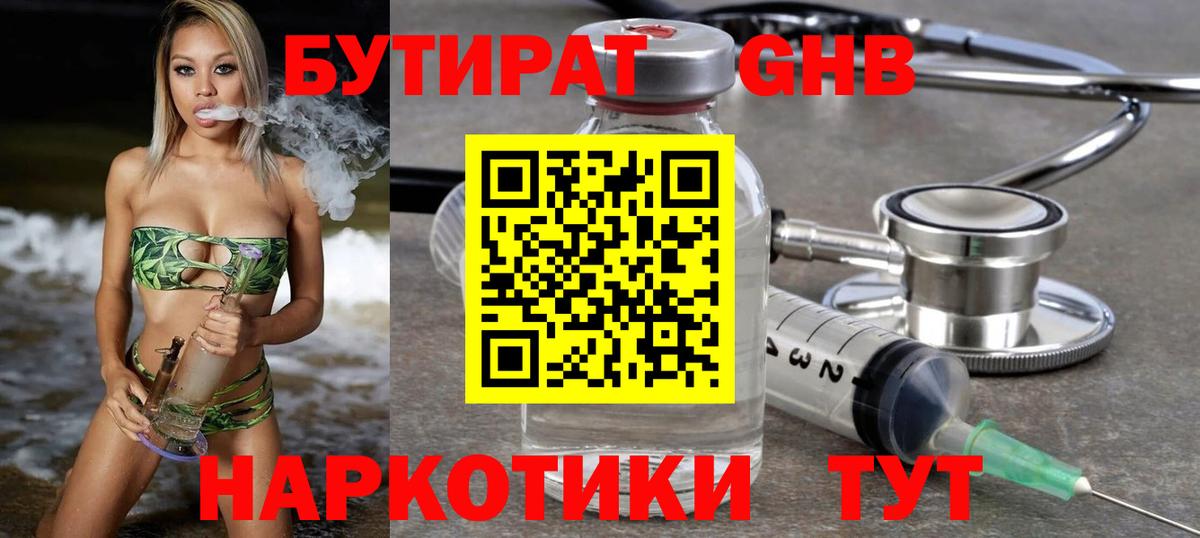 БУТИРАТ  Вход с VPN  Семёнов  Бутират жидкий экстази 