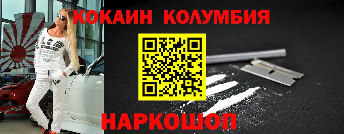 КОКАИН Columbia  Вход с VPN  Семёнов  КОКАИН Боливия 