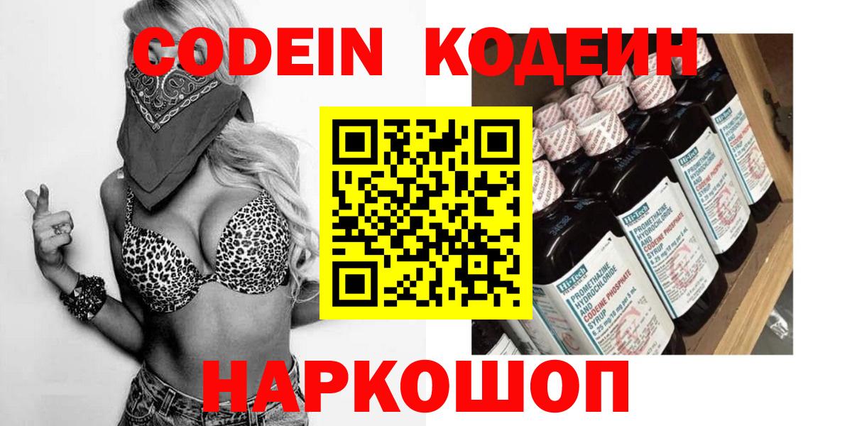 Кодеиновый сироп Lean напиток Lean (лин) Семёнов