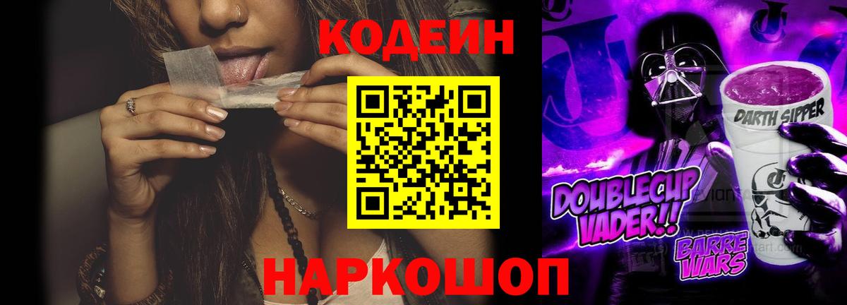 Семёнов  Codein напиток Lean (лин)  Вход с VPN  Codein напиток Lean (лин) 
