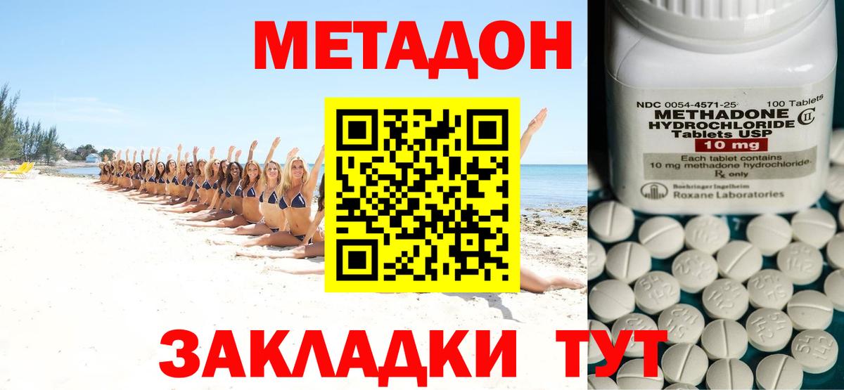 Метадон кристалл  Метадон белоснежный  Семёнов  Вход с VPN 
