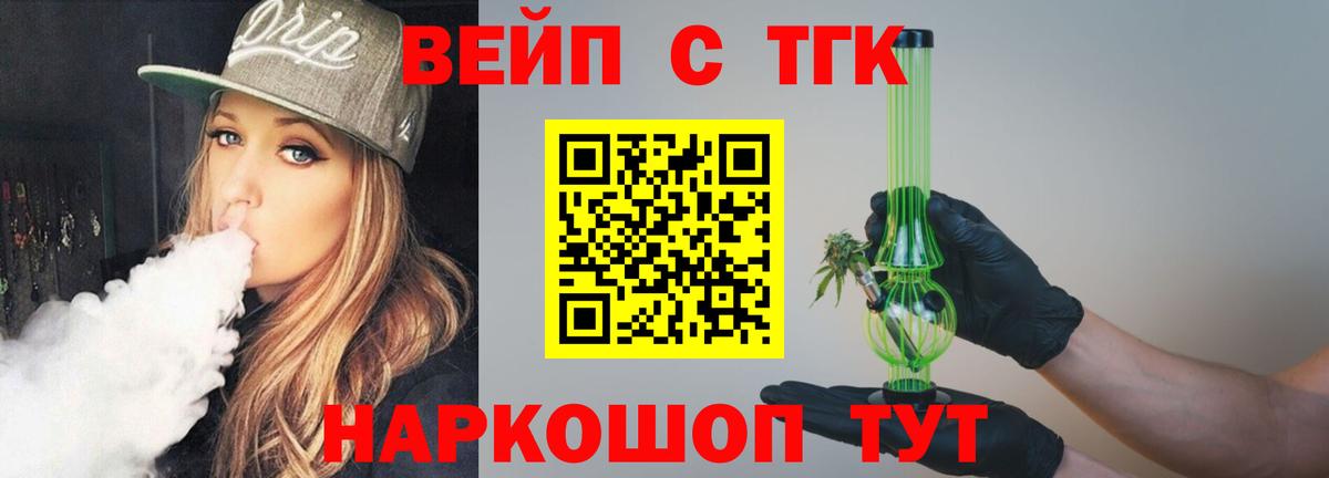 ТГК гашишное масло  Вход с VPN  Семёнов  ТГК вейп 